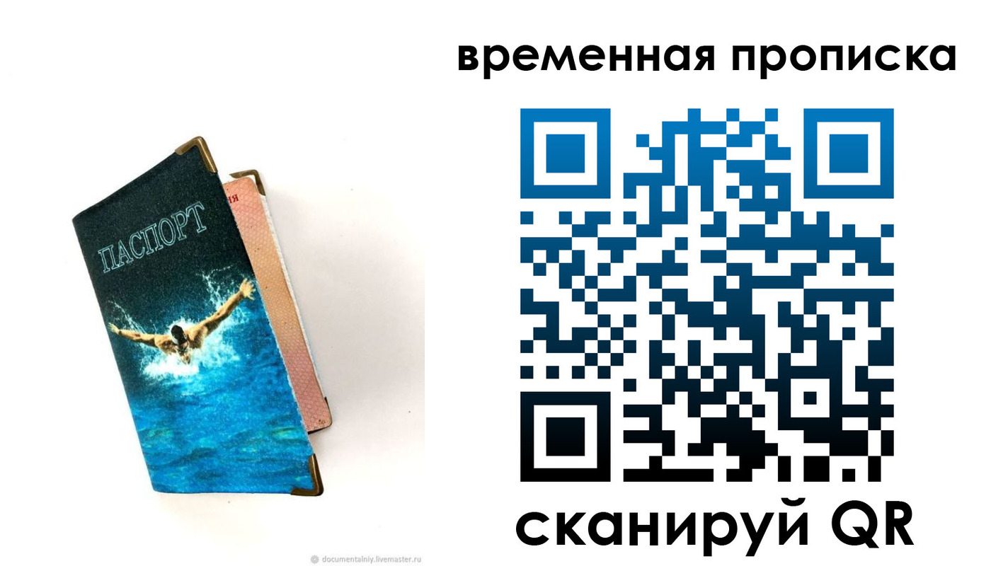 прописка в Данилове