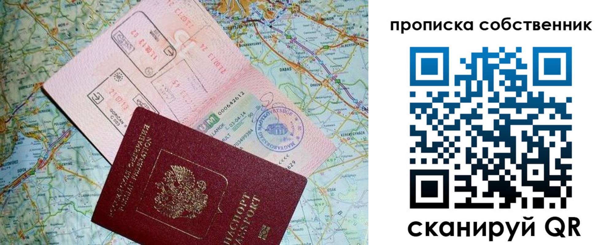 прописка паспорт в Данилове
