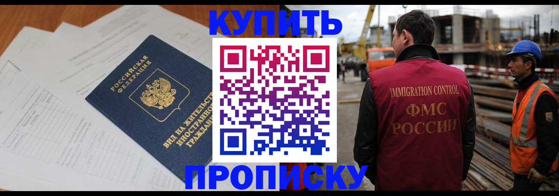 прописка в Данилове